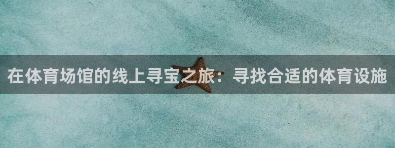 德国意昂3集团：在体育场馆的线上寻宝之旅：寻找合适的