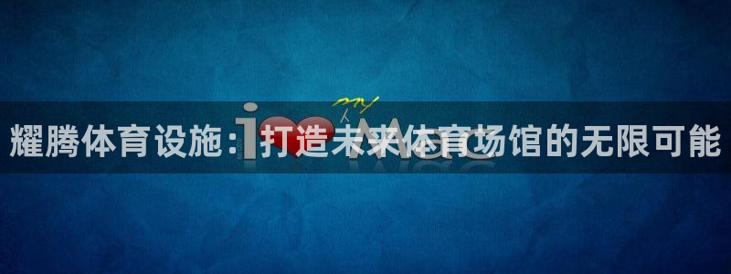 意昂体育3平台是正规平台吗