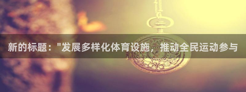 意昂体育3平台假的吗是真的吗吗