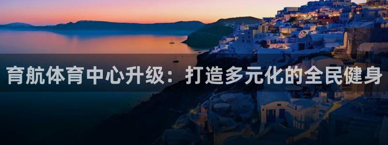 海南意昂体育3发展怎么样
